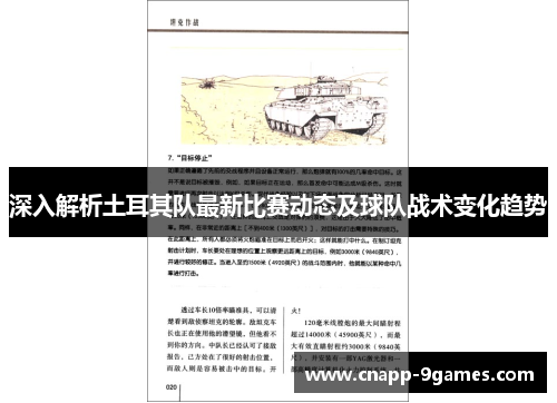 深入解析土耳其队最新比赛动态及球队战术变化趋势 深入解析土耳其队最新比赛动态及球队战术变化趋势