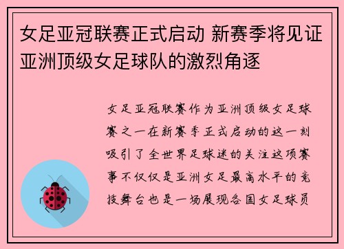 女足亚冠联赛正式启动 新赛季将见证亚洲顶级女足球队的激烈角逐 女足亚冠联赛正式启动 新赛季将见证亚洲顶级女足球队的激烈角逐