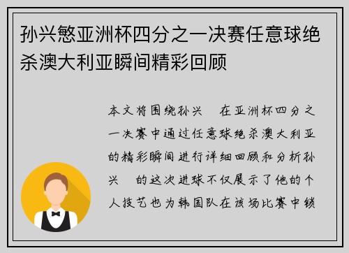 孙兴慜亚洲杯四分之一决赛任意球绝杀澳大利亚瞬间精彩回顾