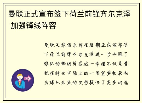 曼联正式宣布签下荷兰前锋齐尔克泽 加强锋线阵容 曼联正式宣布签下荷兰前锋齐尔克泽 加强锋线阵容
