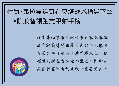 杜尚·弗拉霍维奇在莫塔战术指导下攻防兼备领跑意甲射手榜 杜尚·弗拉霍维奇在莫塔战术指导下攻防兼备领跑意甲射手榜