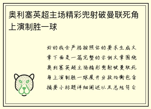奥利塞英超主场精彩兜射破曼联死角上演制胜一球