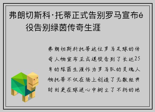 弗朗切斯科·托蒂正式告别罗马宣布退役告别绿茵传奇生涯