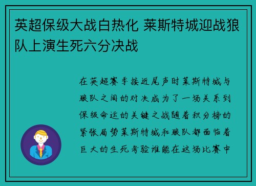 英超保级大战白热化 莱斯特城迎战狼队上演生死六分决战 英超保级大战白热化 莱斯特城迎战狼队上演生死六分决战