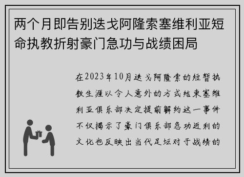 两个月即告别迭戈阿隆索塞维利亚短命执教折射豪门急功与战绩困局 两个月即告别迭戈阿隆索塞维利亚短命执教折射豪门急功与战绩困局