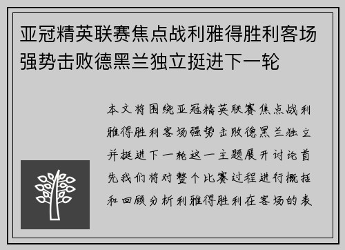 亚冠精英联赛焦点战利雅得胜利客场强势击败德黑兰独立挺进下一轮