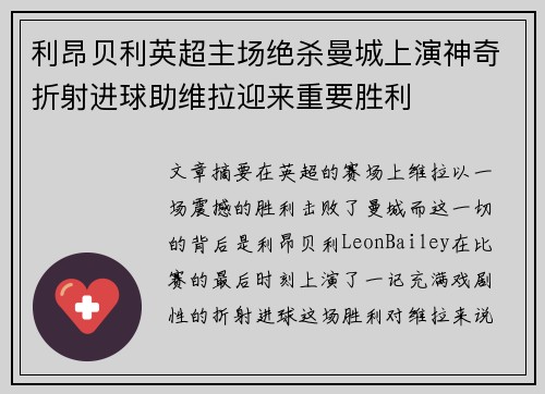 利昂贝利英超主场绝杀曼城上演神奇折射进球助维拉迎来重要胜利 利昂贝利英超主场绝杀曼城上演神奇折射进球助维拉迎来重要胜利