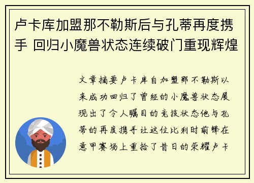 卢卡库加盟那不勒斯后与孔蒂再度携手 回归小魔兽状态连续破门重现辉煌 卢卡库加盟那不勒斯后与孔蒂再度携手 回归小魔兽状态连续破门重现辉煌